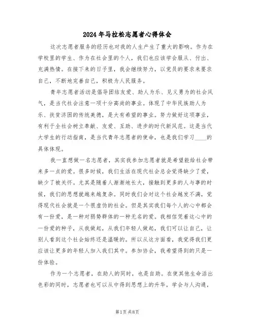 2024年马拉松志愿者心得体会(五篇)