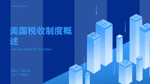 2023年美国税收制度模板文档