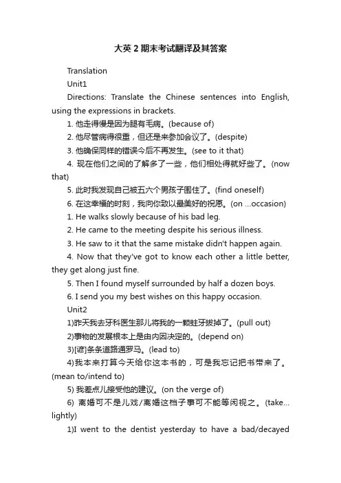 大英2期末考试翻译及其答案