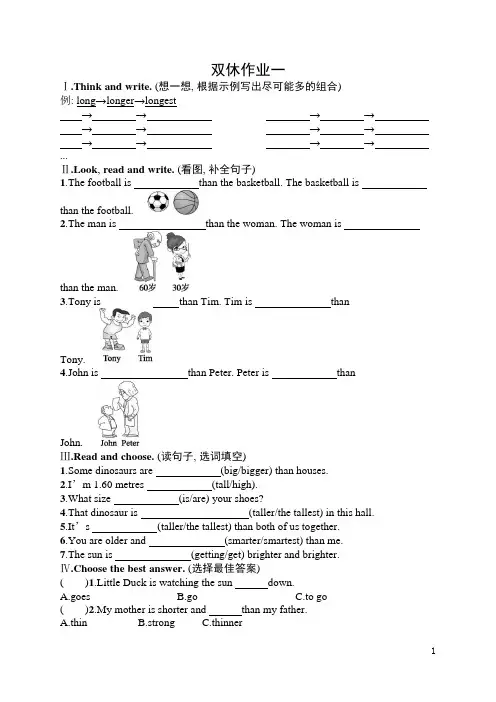 最新人教pep版小学六年级下册英语双休作业1