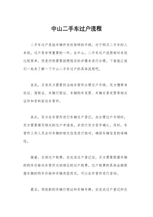 中山二手车过户流程
