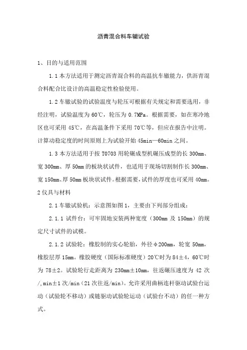 沥青混合料车辙试验