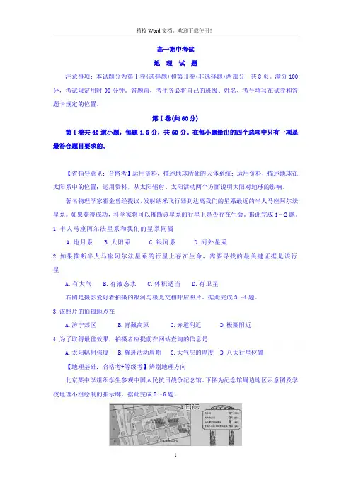 山东省济宁市第二中学2018-2019学年高一上学期期中考试地理试卷(Word版含答案)