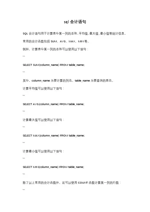 sql合计语句