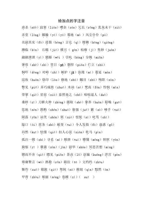 给加点的字注音全