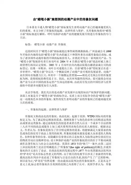 由“蜡笔小新”案想到的动漫产业中的形象权问题