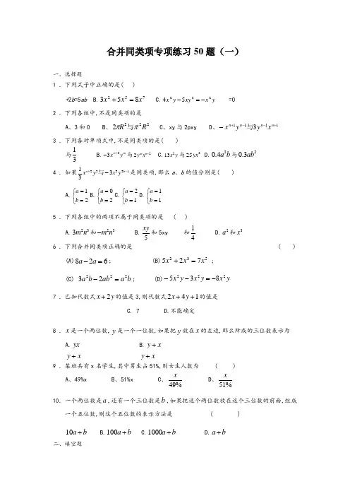 合并同类项50题(有答案)