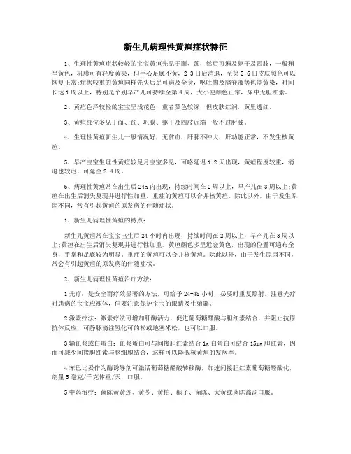 新生儿病理性黄疸症状特征