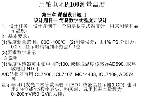 用铂电阻测量温度