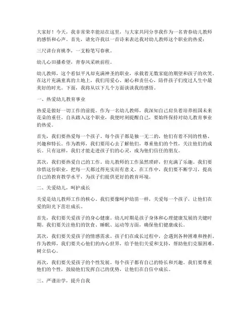 青春幼儿教师演讲稿范文