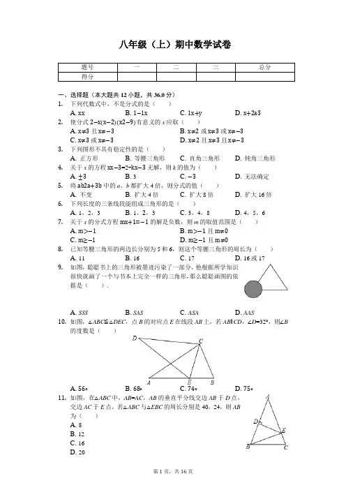 广西贵港市 八年级(上)期中数学试卷 