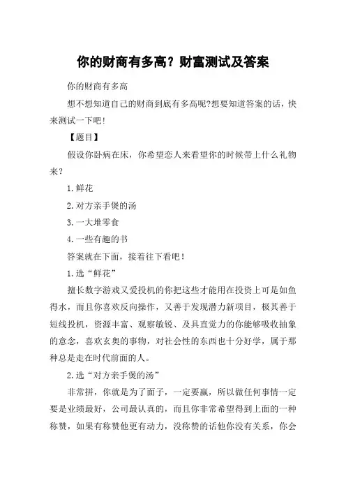 你的财商有多高？财富测试及答案