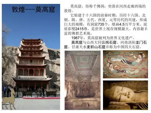 石壁上的九色鹿.ppt