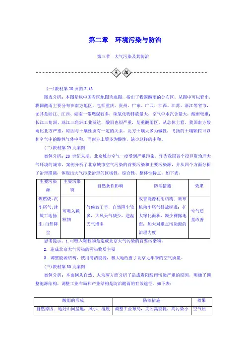 【人教版】2019年地理选修六：2.3《大气污染及其防治》同步练习(含答案)