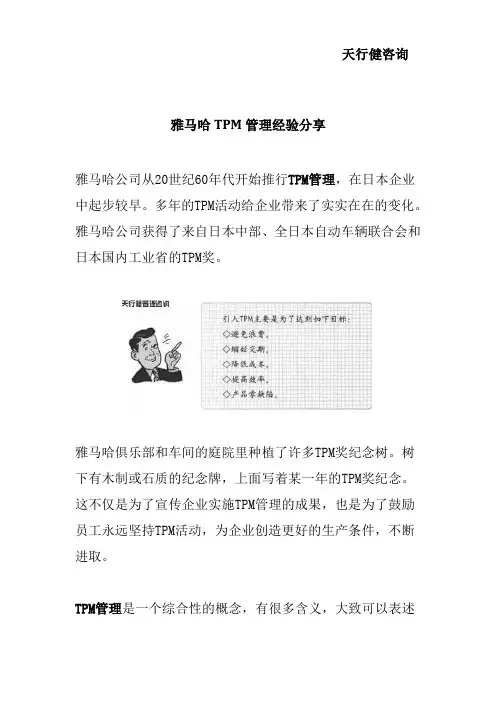 雅马哈TPM管理经验分享