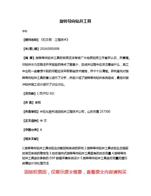 旋转导向钻井工具