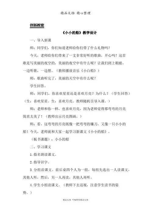 部编人教版一年级上册语文 第2课 小小的船 教案设计