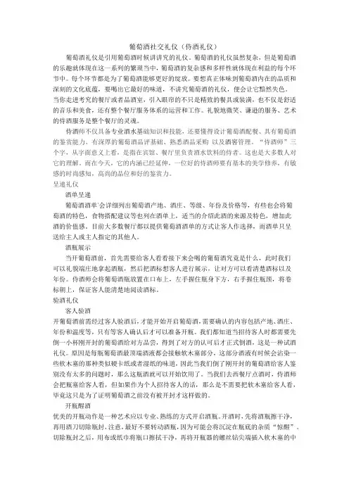 葡萄酒侍酒礼仪