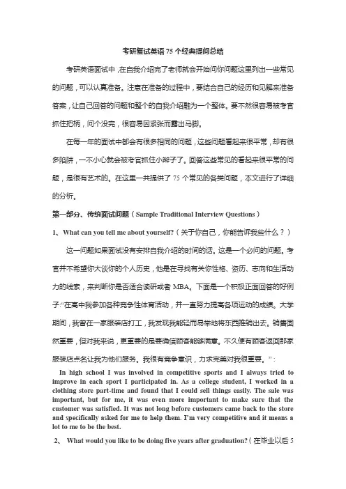 考研英语复试难么？75个经典提问总结让你有备无患!