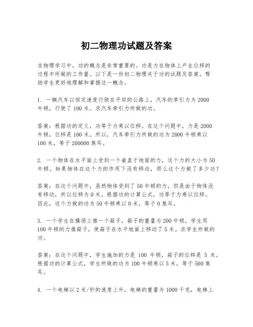 初二物理功试题及答案