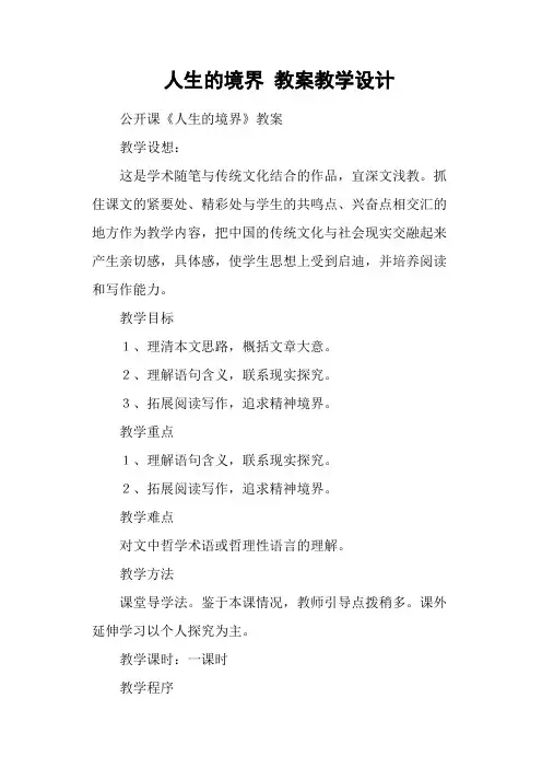 人生的境界 教案教学设计