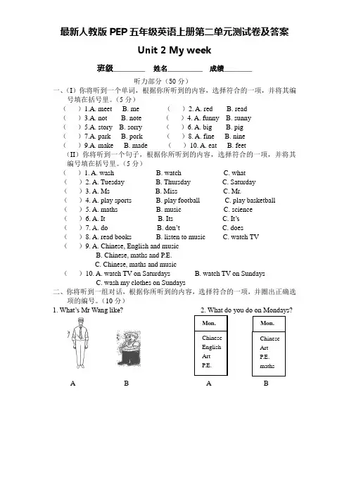 最新人教版PEP五年级英语上册第二单元测试卷及答案