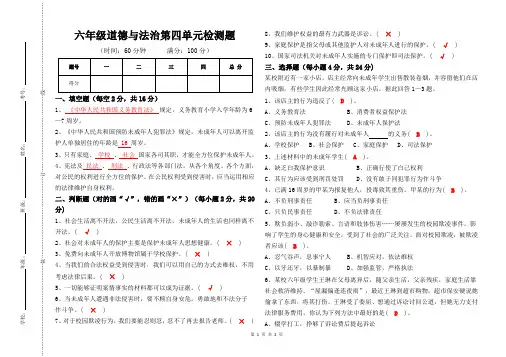 六年级道德与法治第四单元检测题(答案)