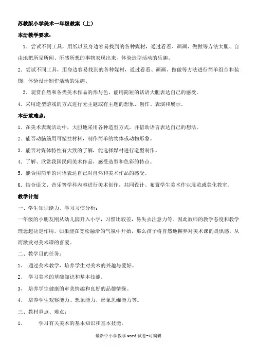 苏教版一年级上册美术教案