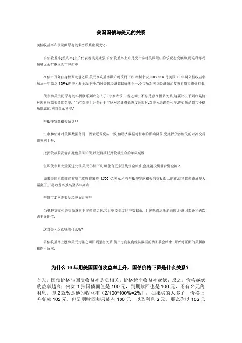 国债收益率与货币关系