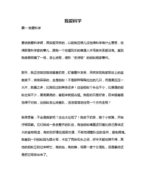 作文《我爱科学》
