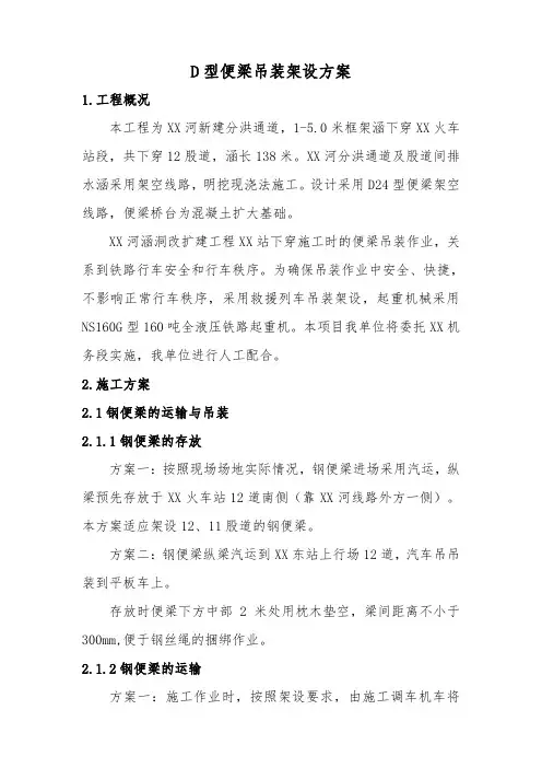 d型便梁吊装架设方案