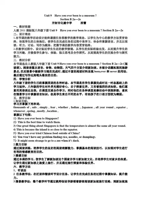 英语人教版八年级下册Unit9 B2a-2e