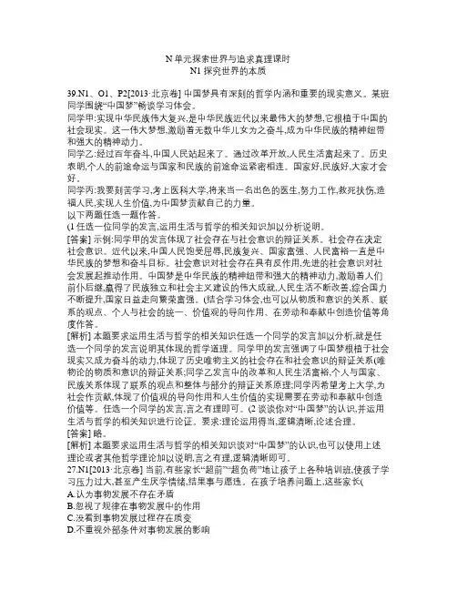 高考政治分类汇编(高考真题+模拟新题)探索世界与追求真理(含解析)