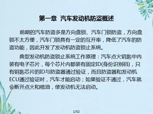 长城汽车发动机防盗系统
