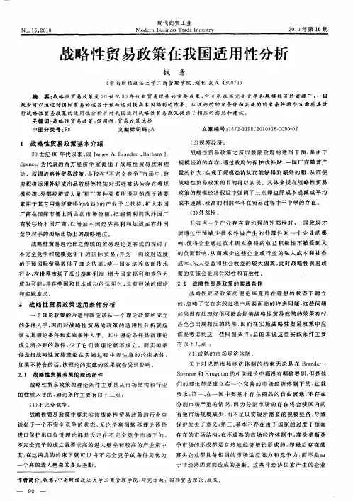 战略性贸易政策在我国适用性分析