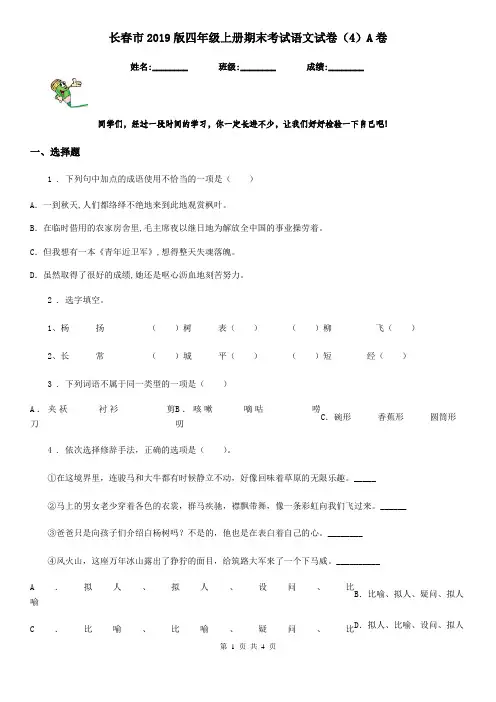 长春市2019版四年级上册期末考试语文试卷(4)A卷
