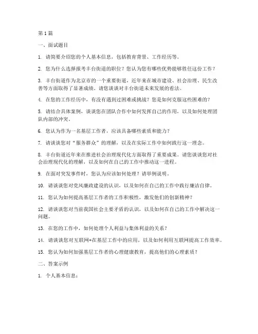 丰台街道面试题目及答案(3篇)