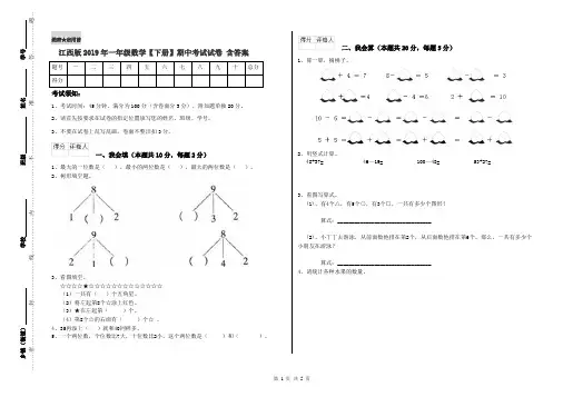 江西版2019年一年级数学【下册】期中考试试卷 含答案