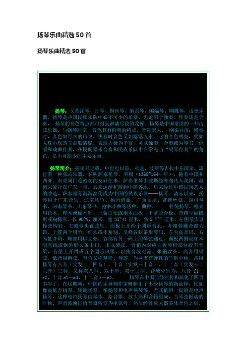 扬琴乐曲精选50首