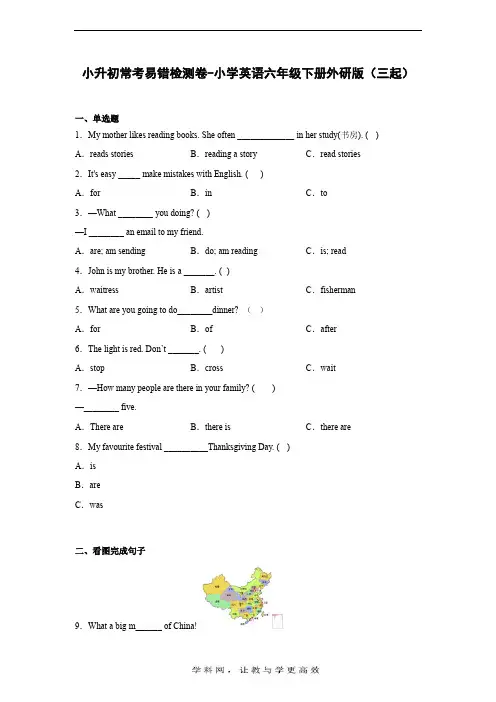 2023小升初常考易错检测卷-小学英语六年级下册 外研版(三起)