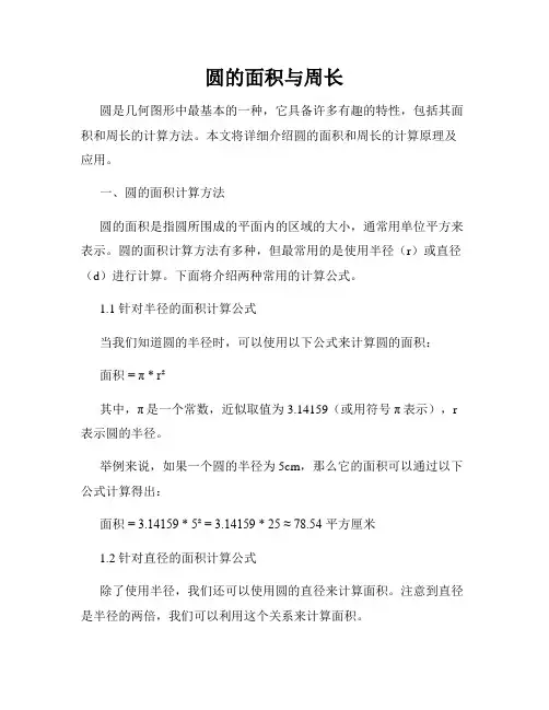 圆的面积与周长