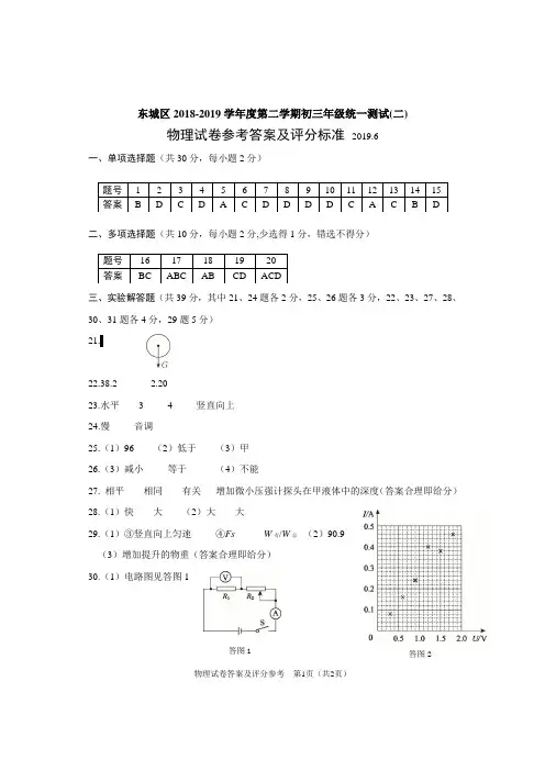 东城区2018-2019学年度第二学期初三年级统一测试(二)