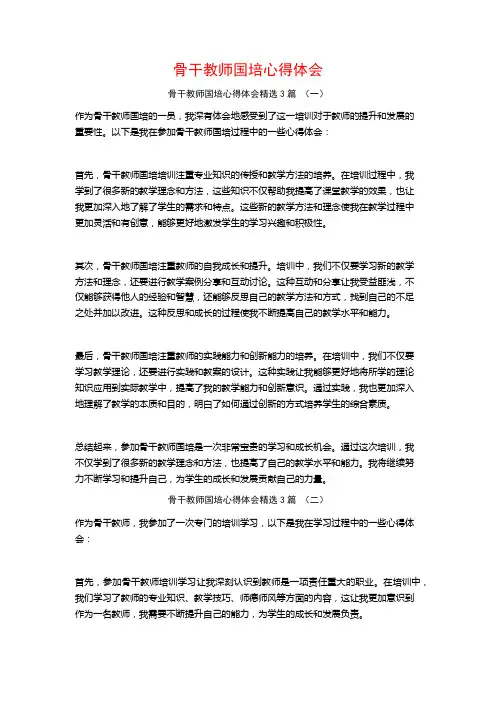 骨干教师国培心得体会3篇