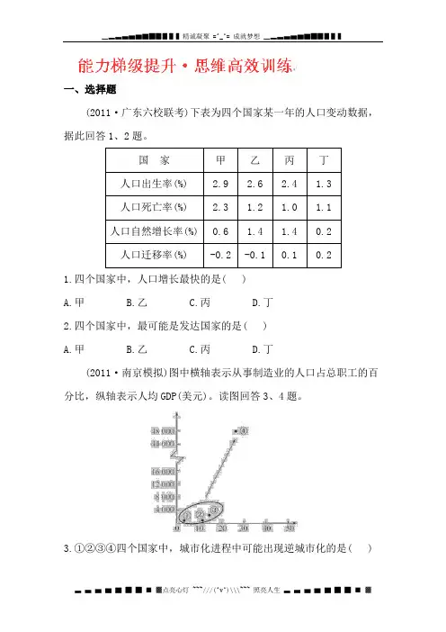 云南省晋宁二中高一地理鲁教版 2.1《人口、城市与交通》同步练习