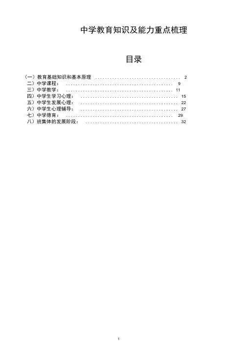 教师资格考试《教育知识与能力》中学完整笔记