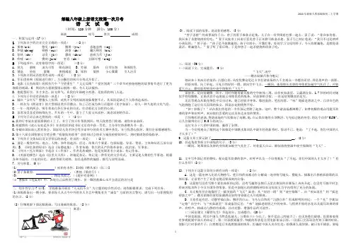 2020-2021年人教部编版八年级上语文第一次月考试卷及答案含答案