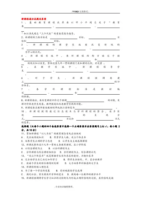 新课程通识试题答案与解析