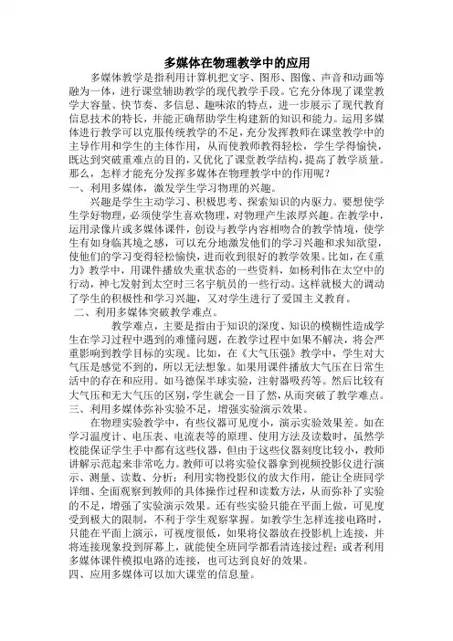多媒体在物理教学中的应用
