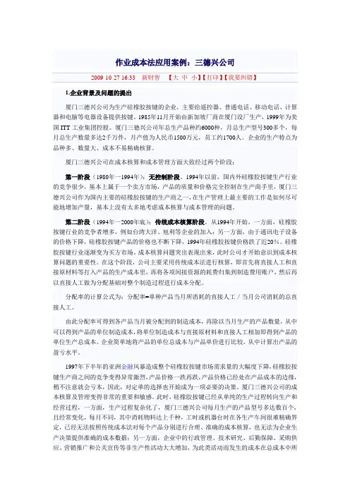 作业成本法应用案例