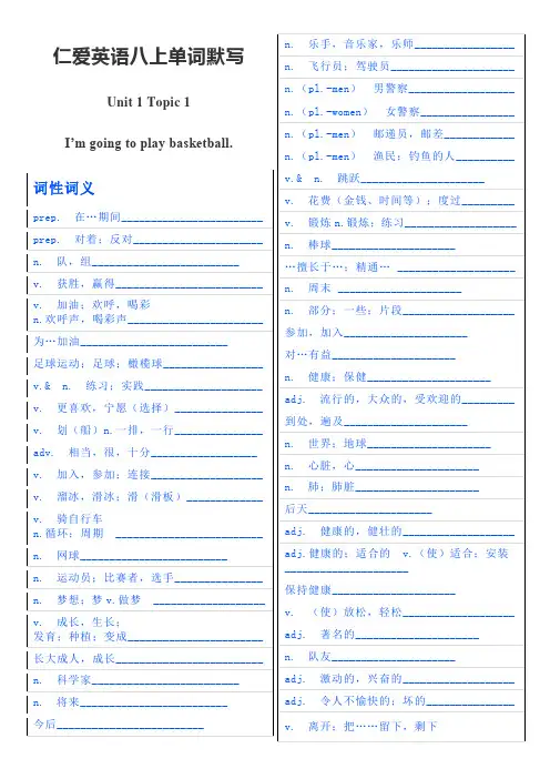 仁爱英语八年级上册单词和重点句子默写表word版可打印